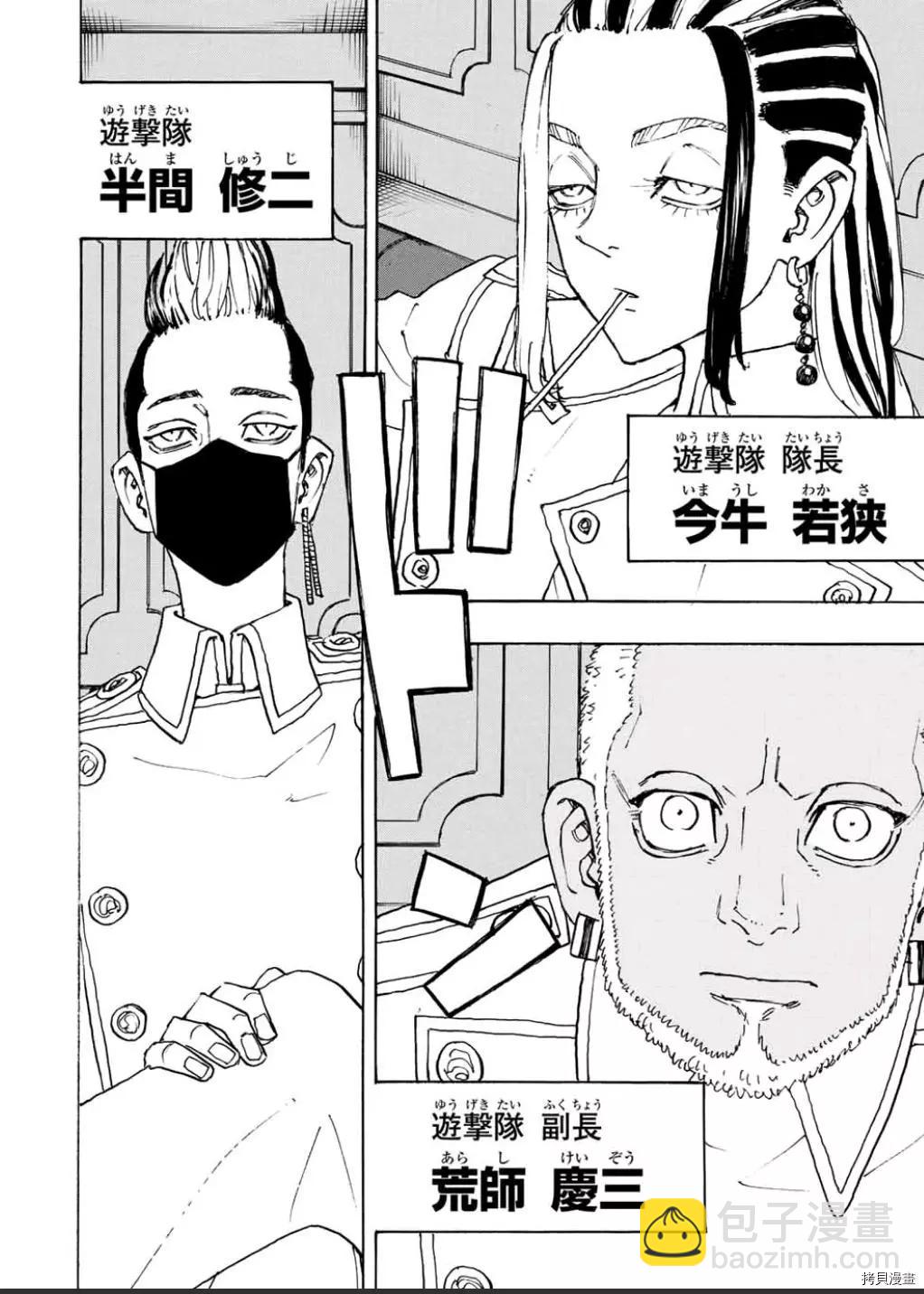 《东京卍复仇者》第243话 第3页