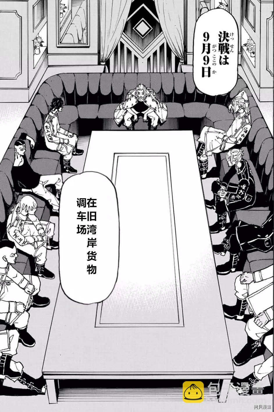 《东京卍复仇者》第243话 第4页
