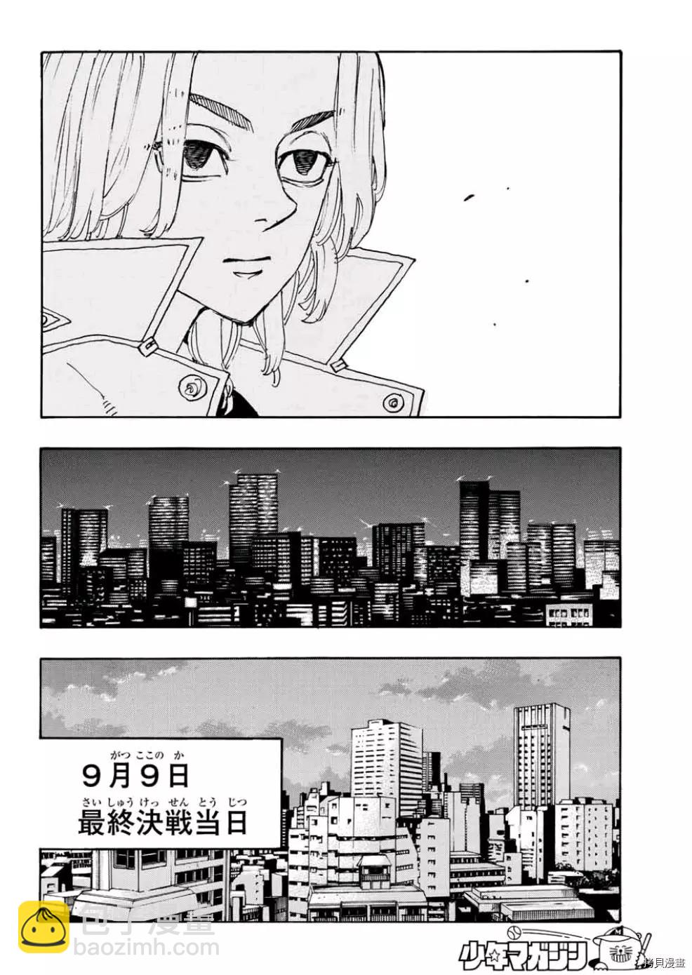 《东京卍复仇者》第243话 第5页