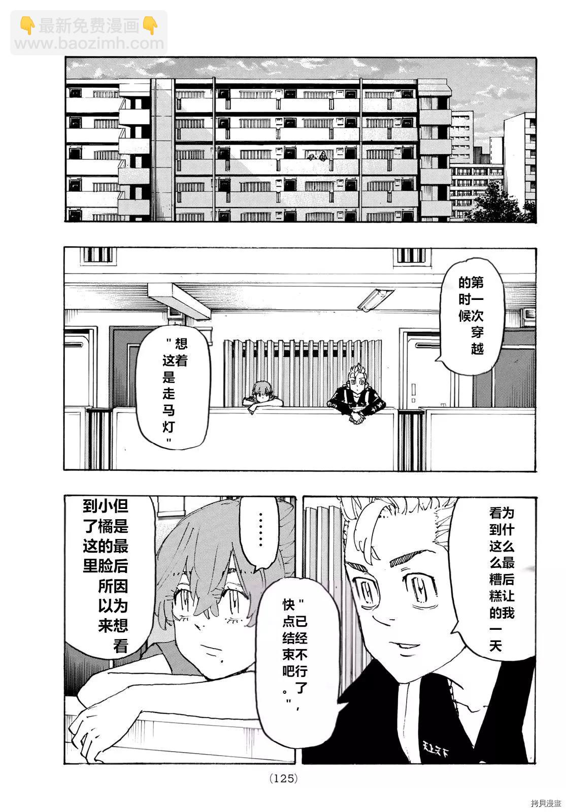 《东京卍复仇者》第243话 第6页