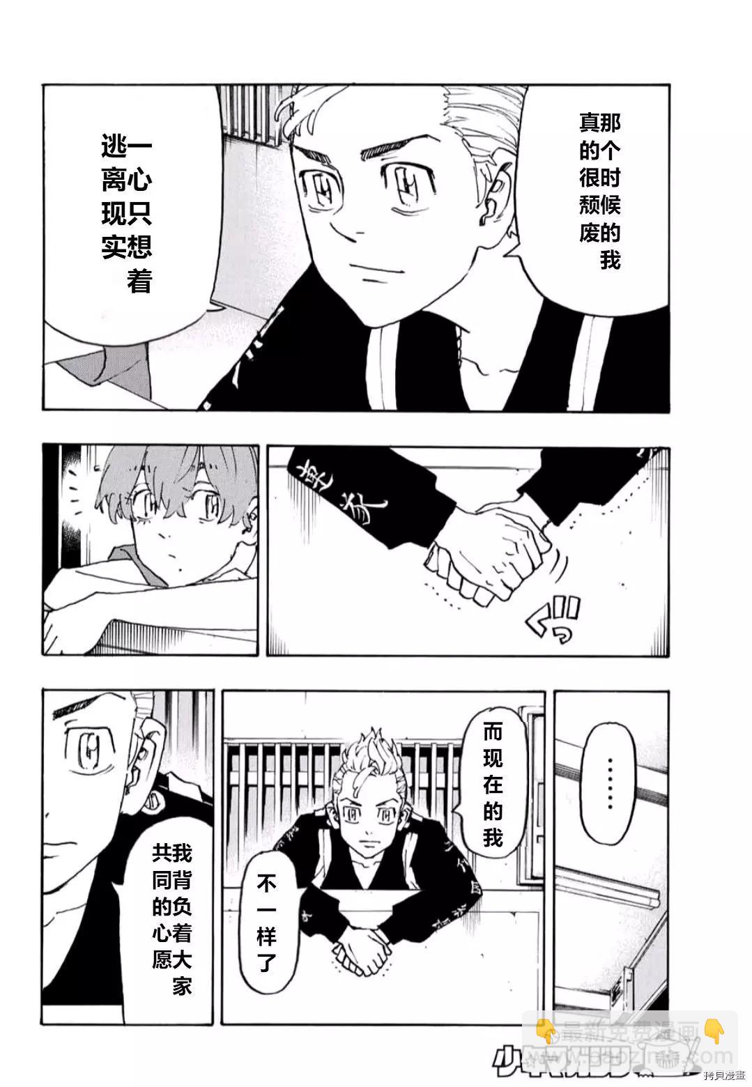 《东京卍复仇者》第243话 第7页