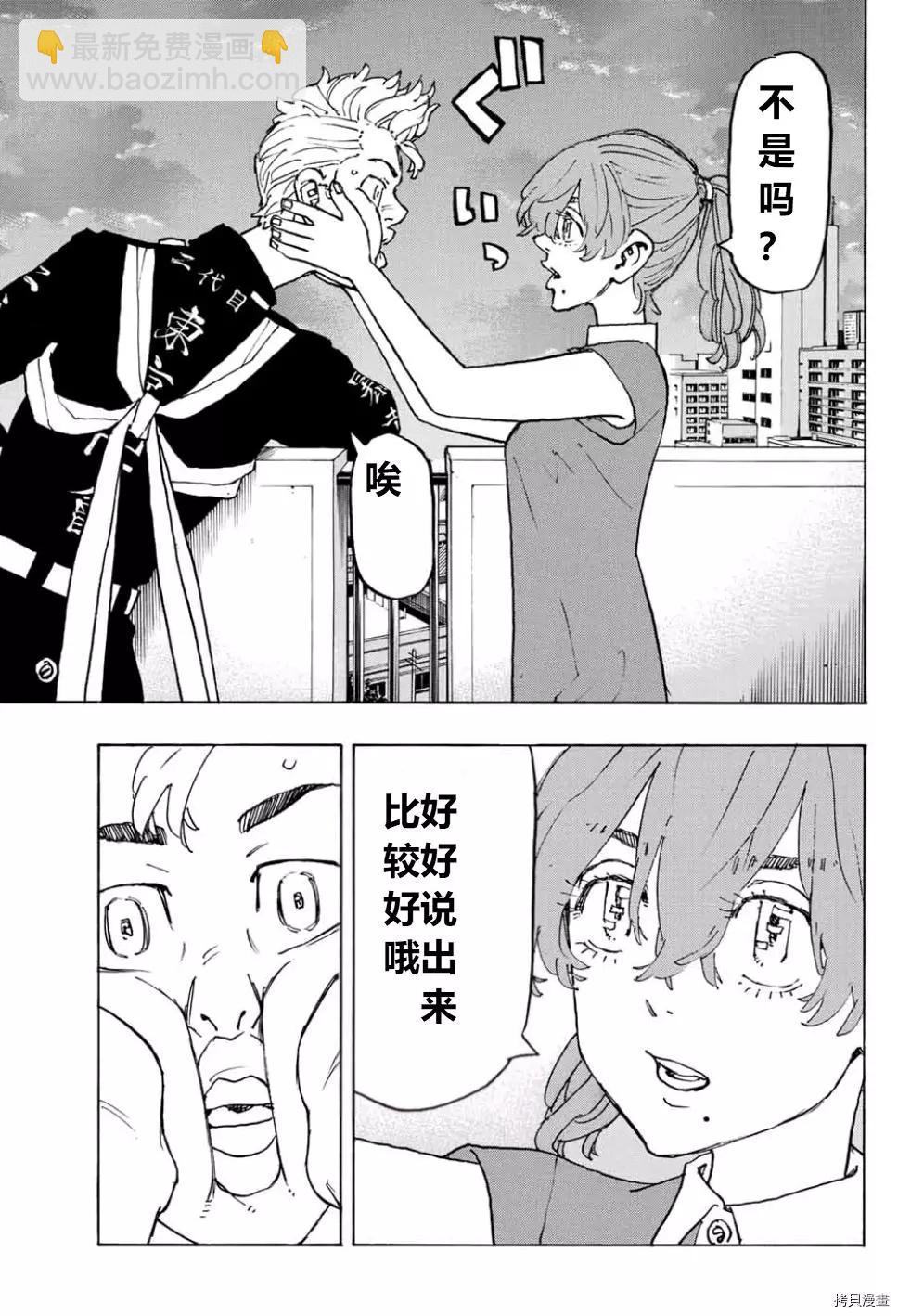 《东京卍复仇者》第243话 第8页