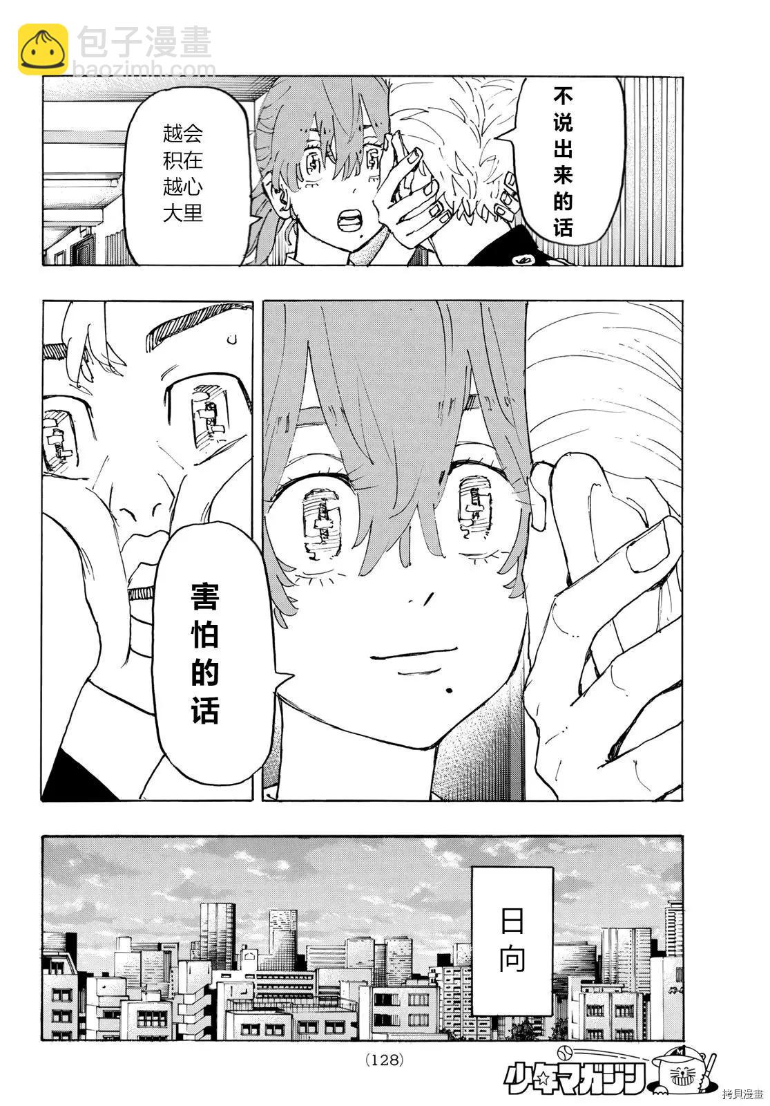 《东京卍复仇者》第243话 第9页