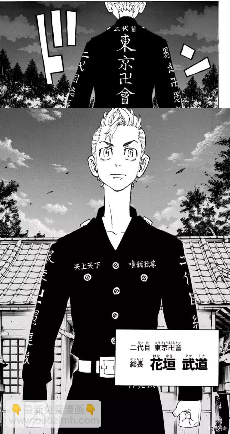 《东京卍复仇者》第242话 第10页
