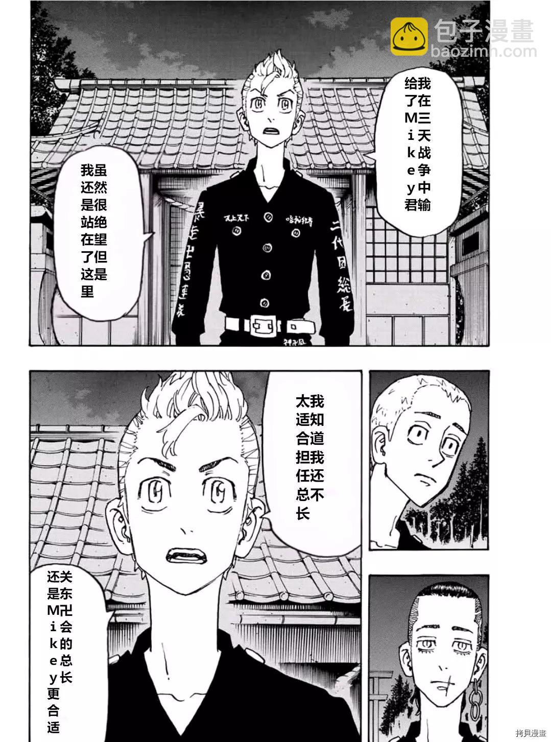 《东京卍复仇者》第242话 第12页