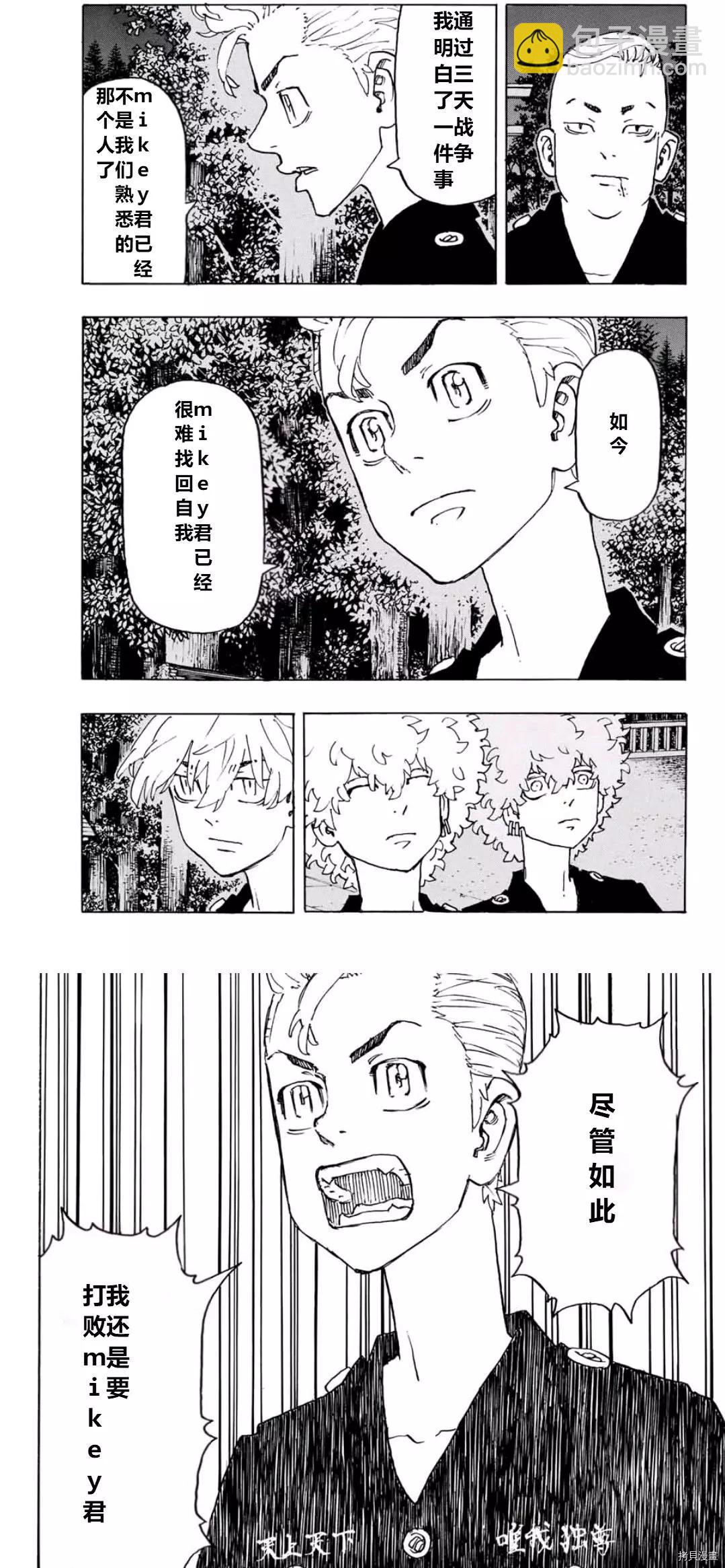 《东京卍复仇者》第242话 第13页