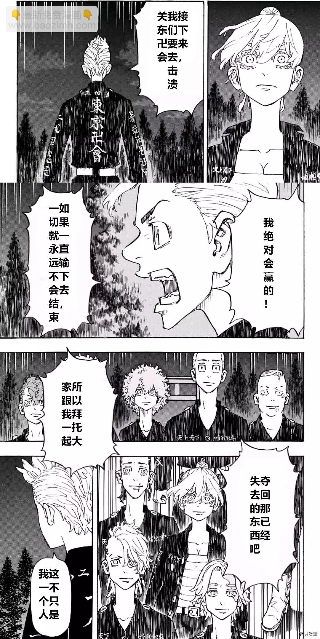 《东京卍复仇者》第242话 第14页