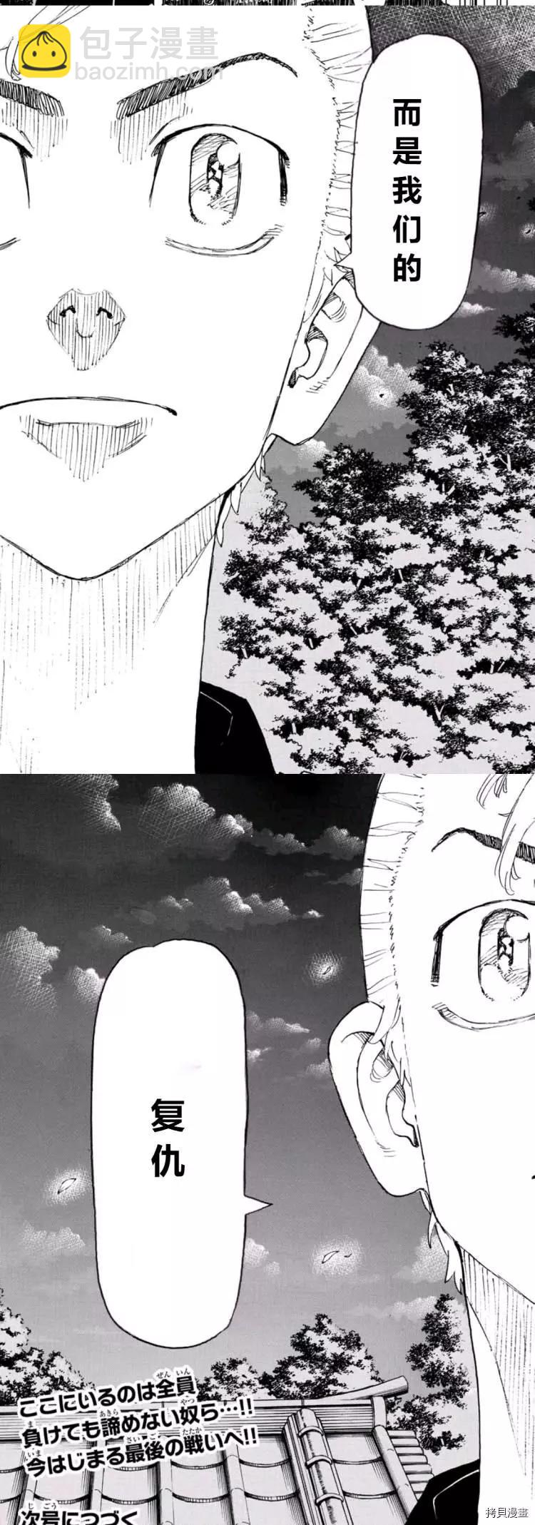 《东京卍复仇者》第242话 第15页