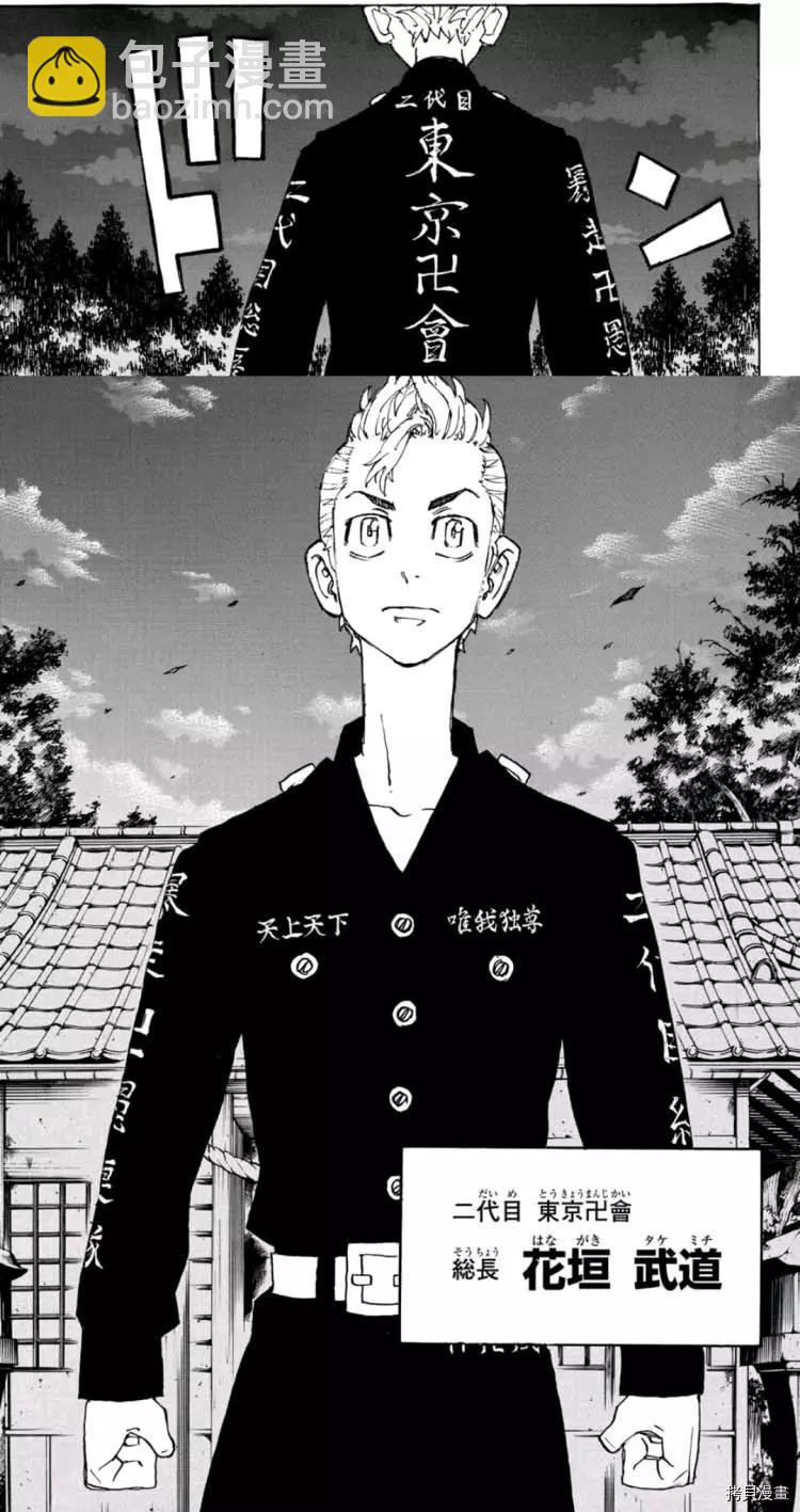 《东京卍复仇者》第242话 第16页