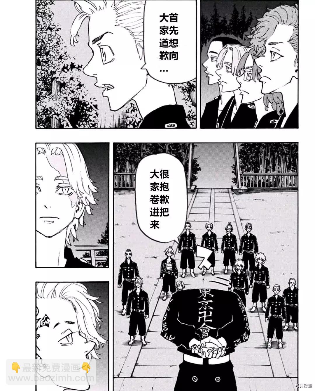 《东京卍复仇者》第242话 第17页