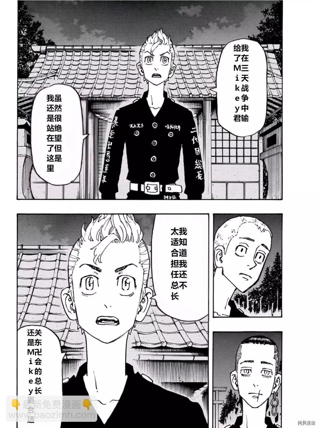 《东京卍复仇者》第242话 第18页