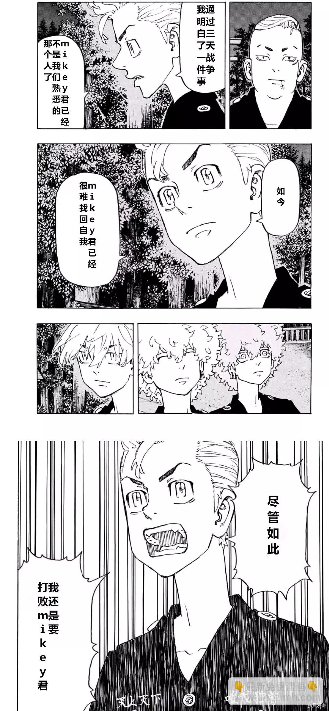 《东京卍复仇者》第242话 第19页