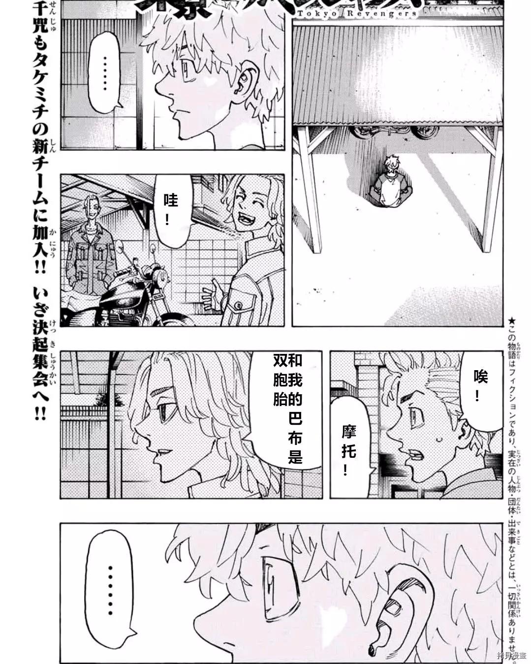 《东京卍复仇者》第242话 第1页