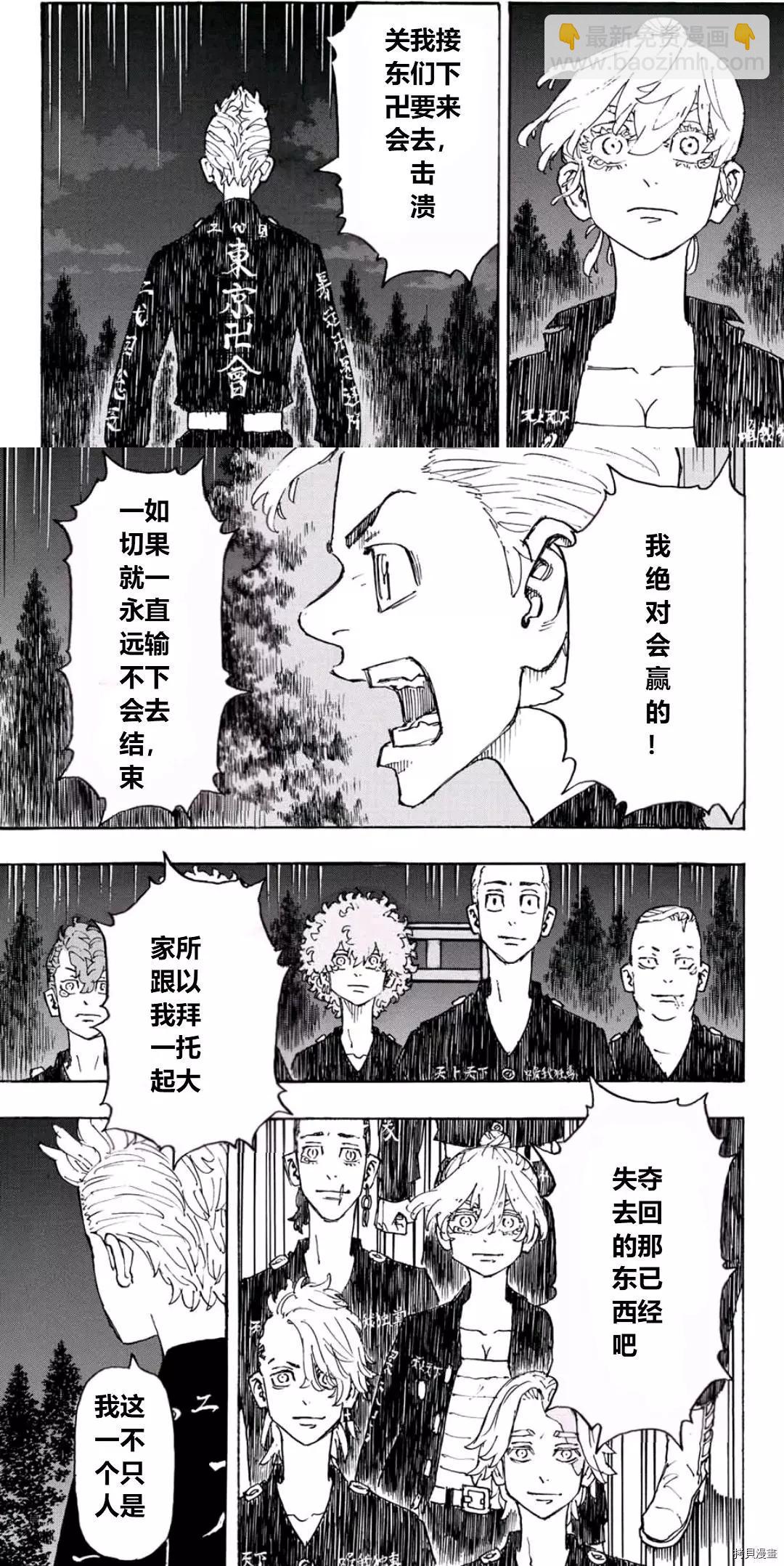 《东京卍复仇者》第242话 第20页