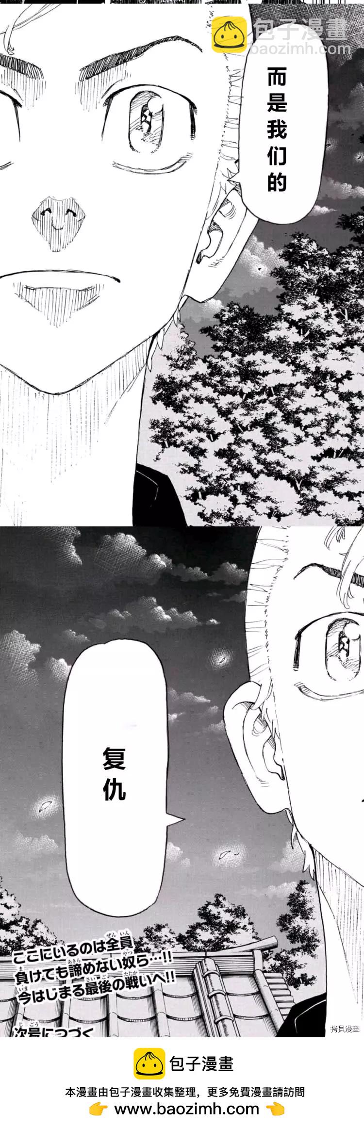 《东京卍复仇者》第242话 第21页