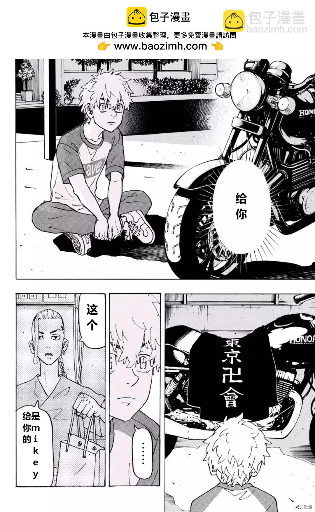 《东京卍复仇者》第242话 第2页