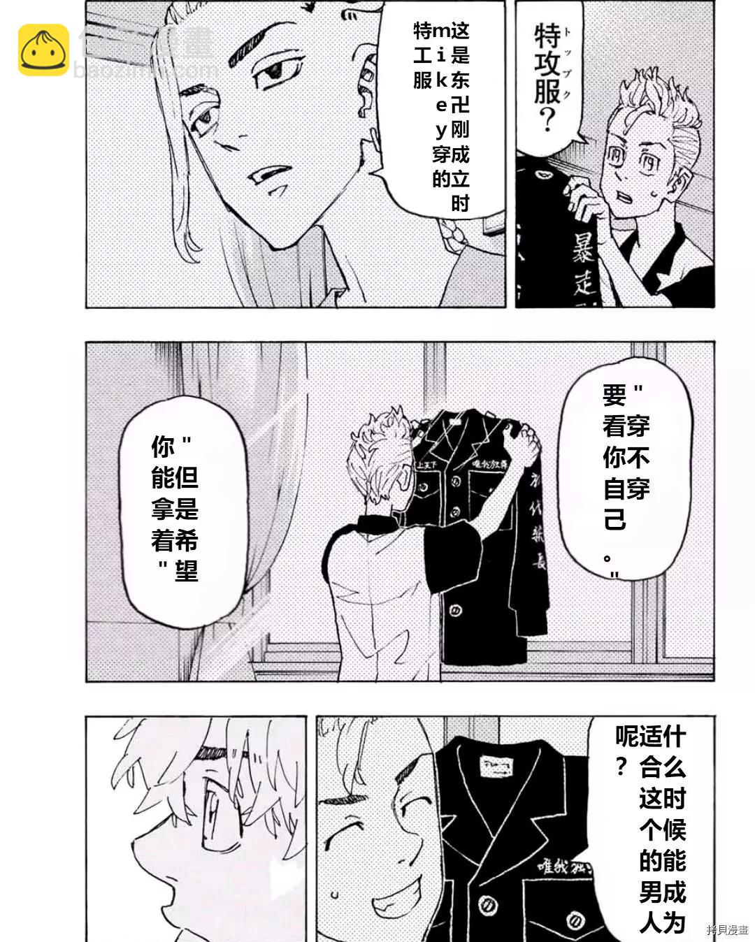 《东京卍复仇者》第242话 第3页