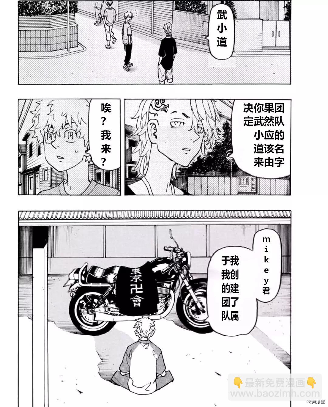 《东京卍复仇者》第242话 第4页