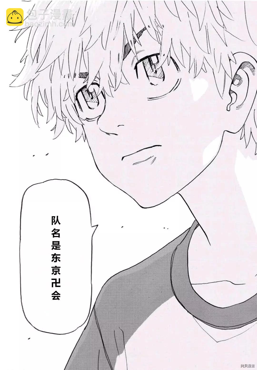 《东京卍复仇者》第242话 第5页