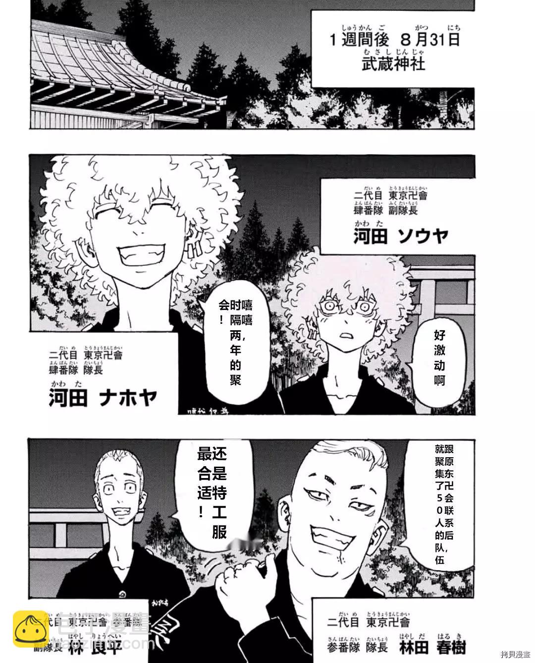 《东京卍复仇者》第242话 第7页