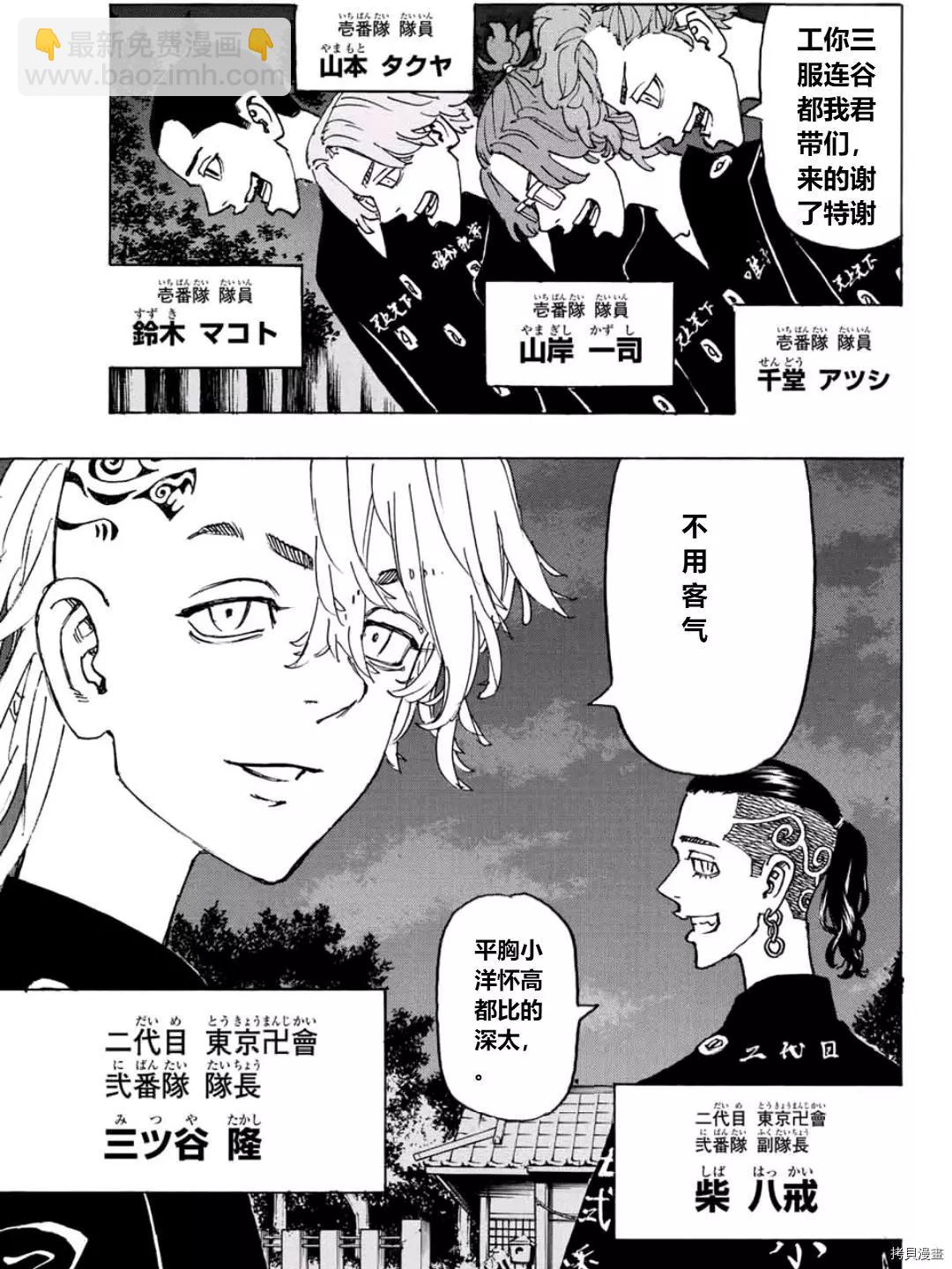 《东京卍复仇者》第242话 第8页