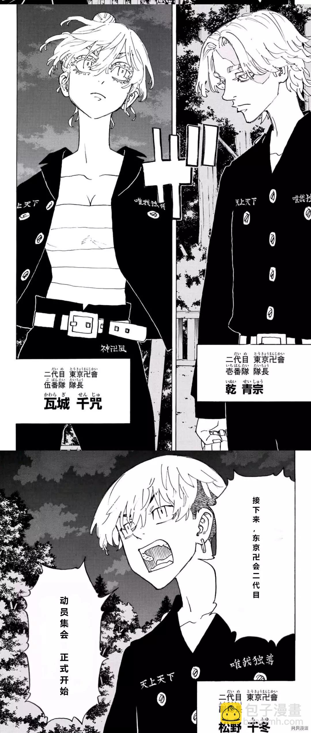 《东京卍复仇者》第242话 第9页