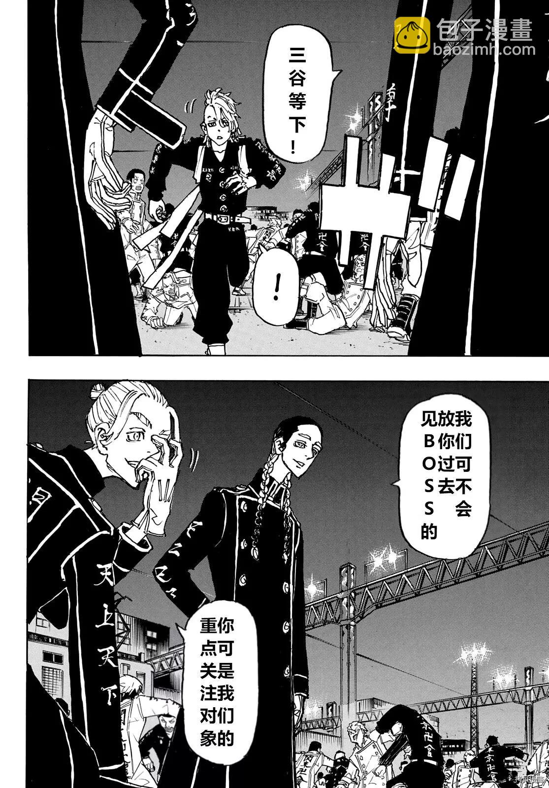 《东京卍复仇者》第247话 第11页