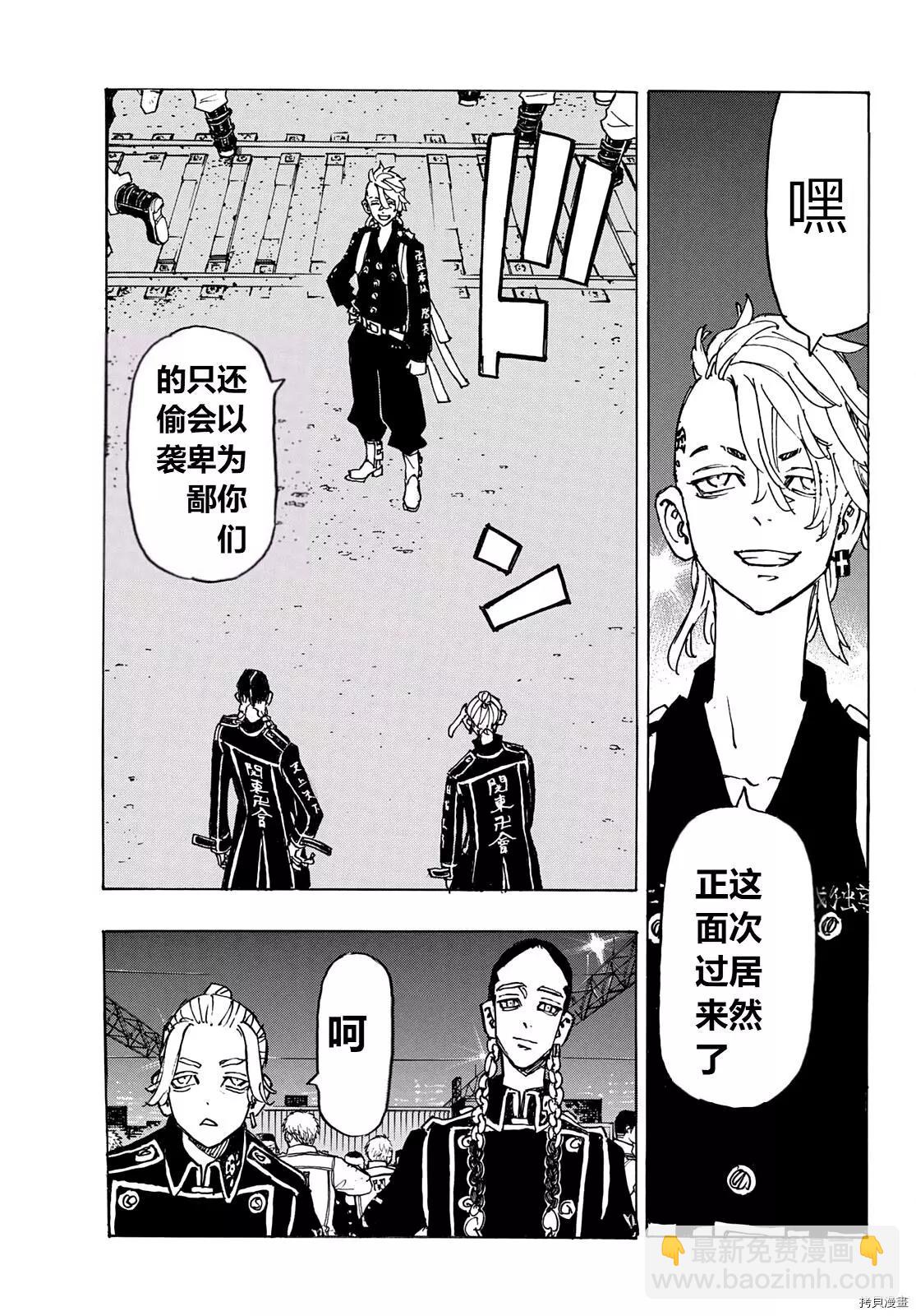 《东京卍复仇者》第247话 第12页