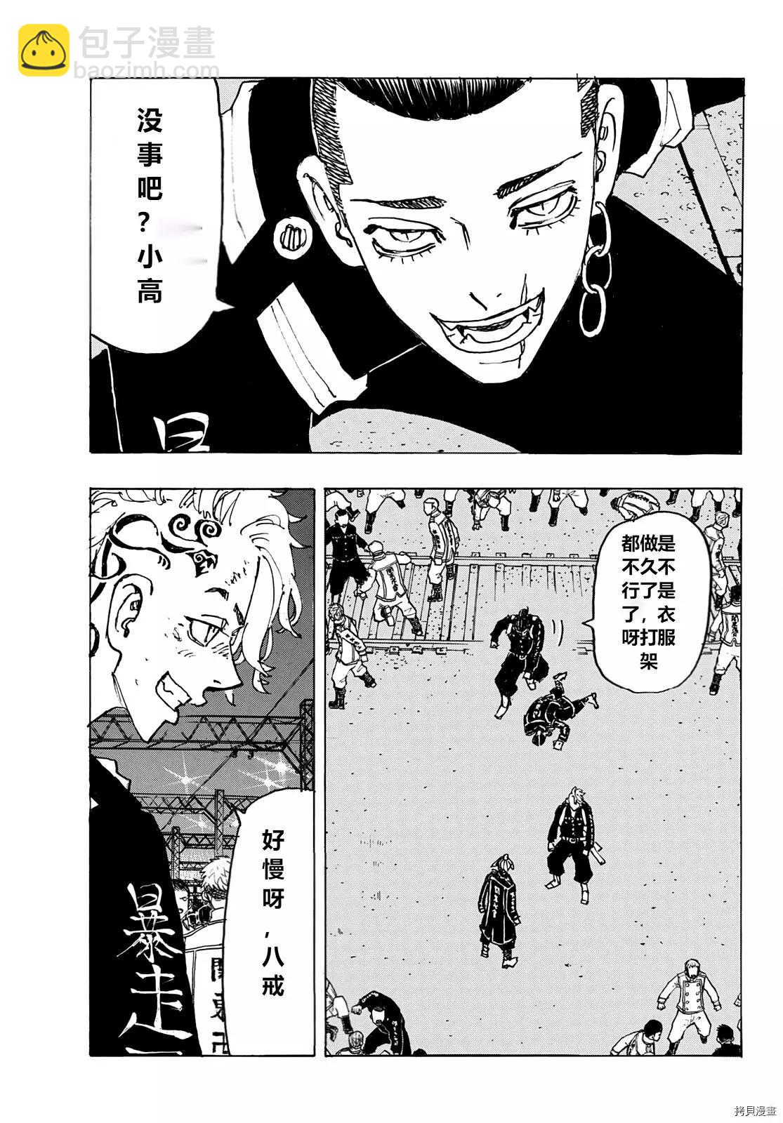 《东京卍复仇者》第247话 第18页
