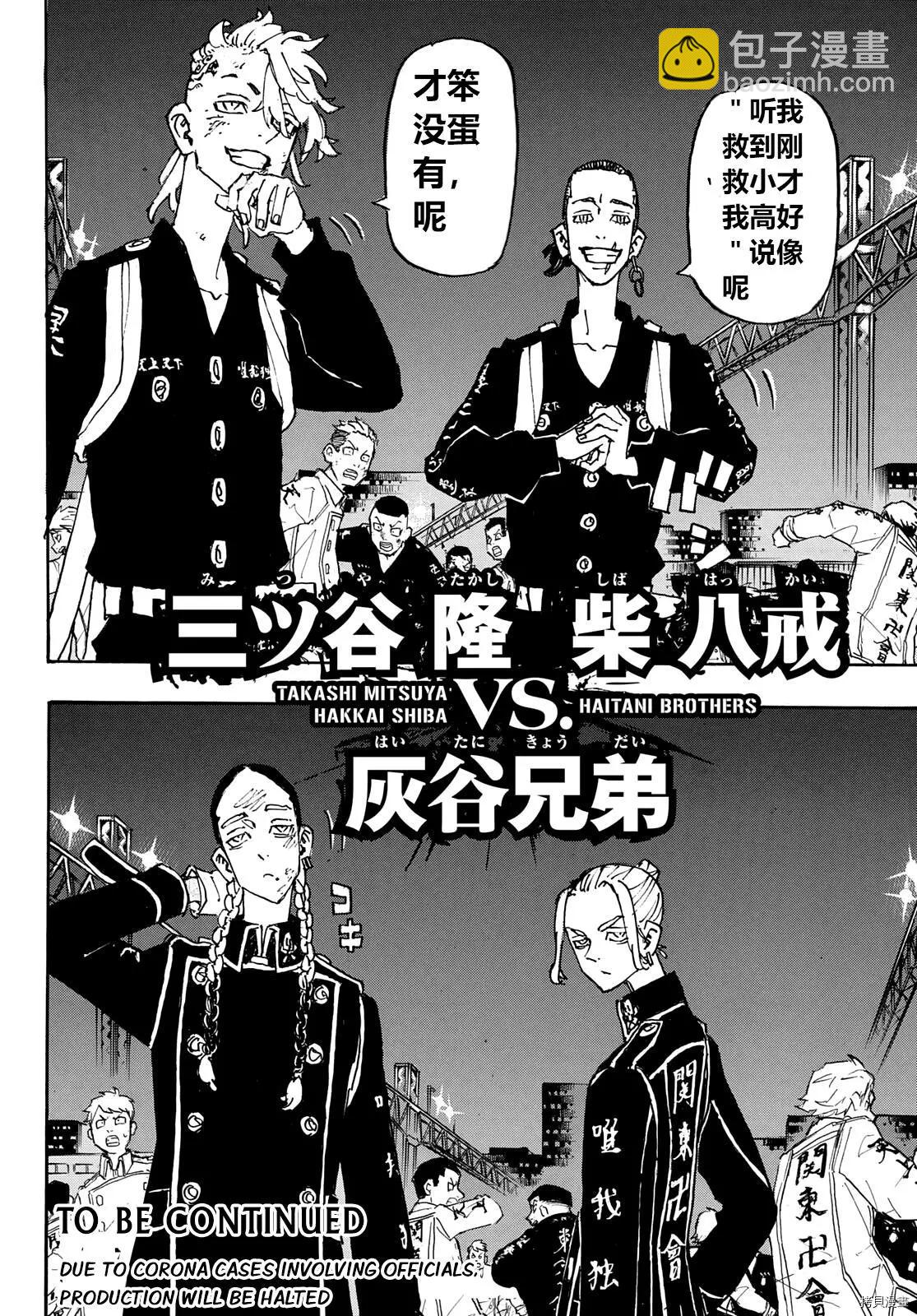 《东京卍复仇者》第247话 第19页