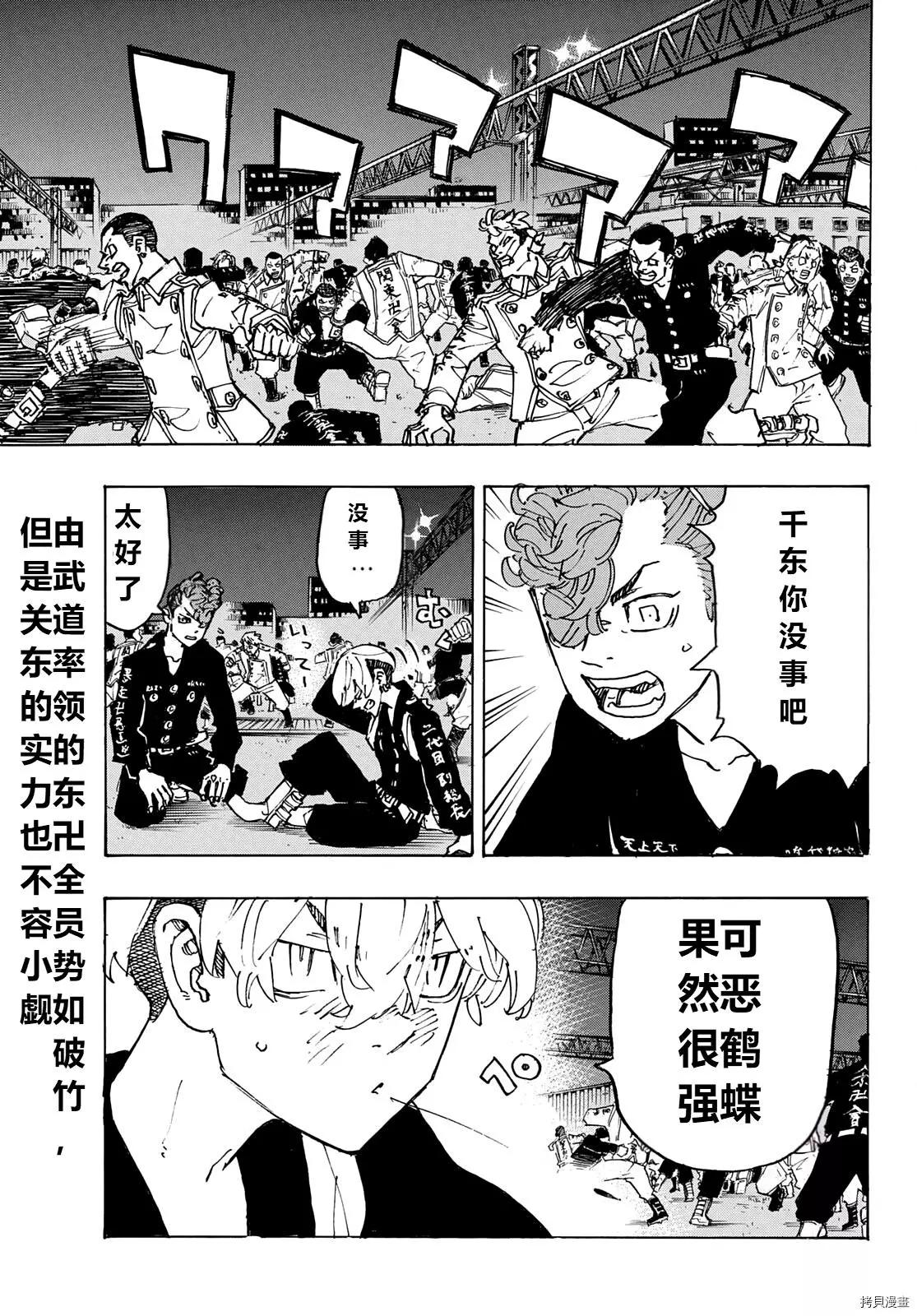 《东京卍复仇者》第247话 第1页