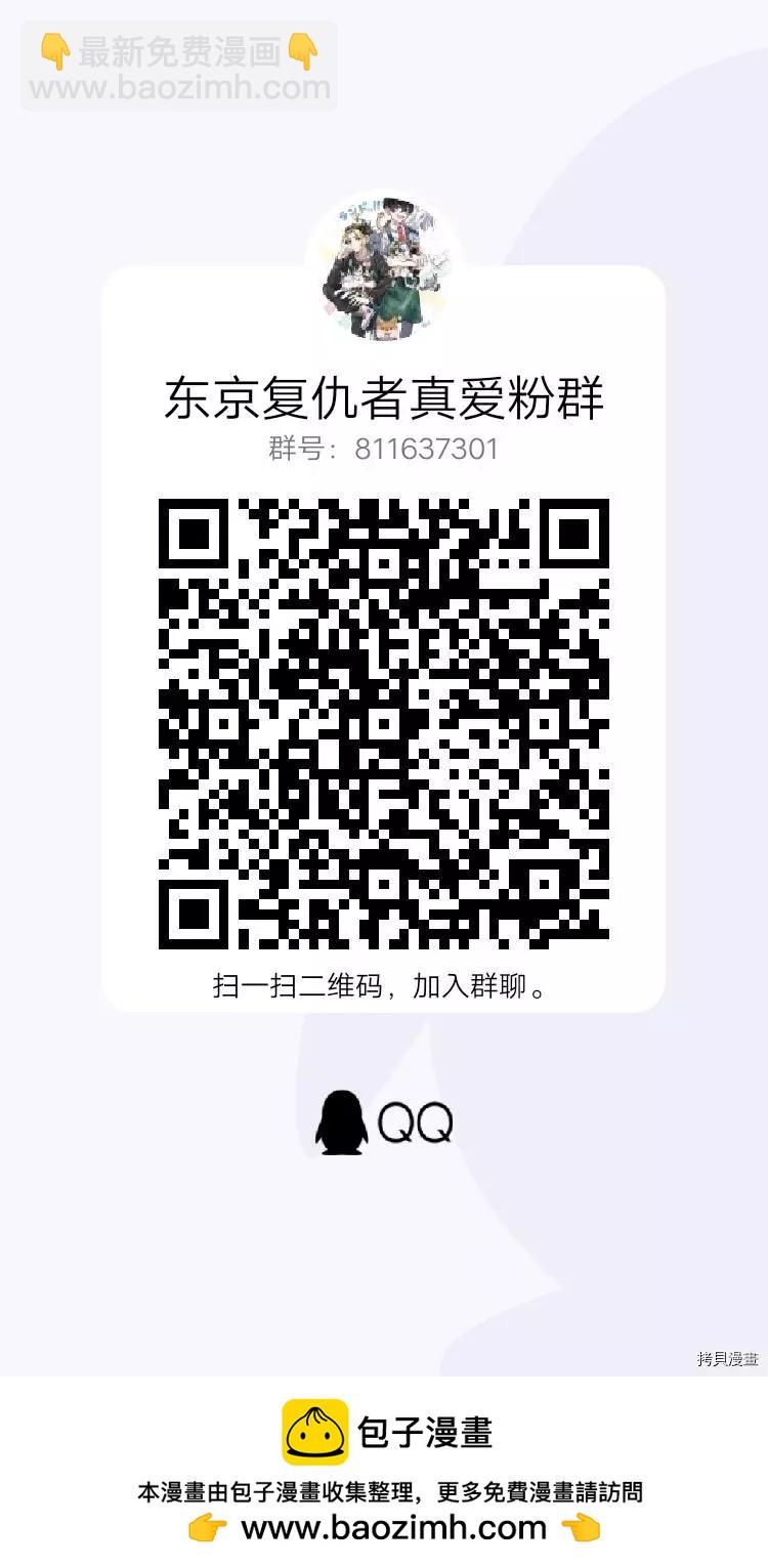 《东京卍复仇者》第247话 第20页