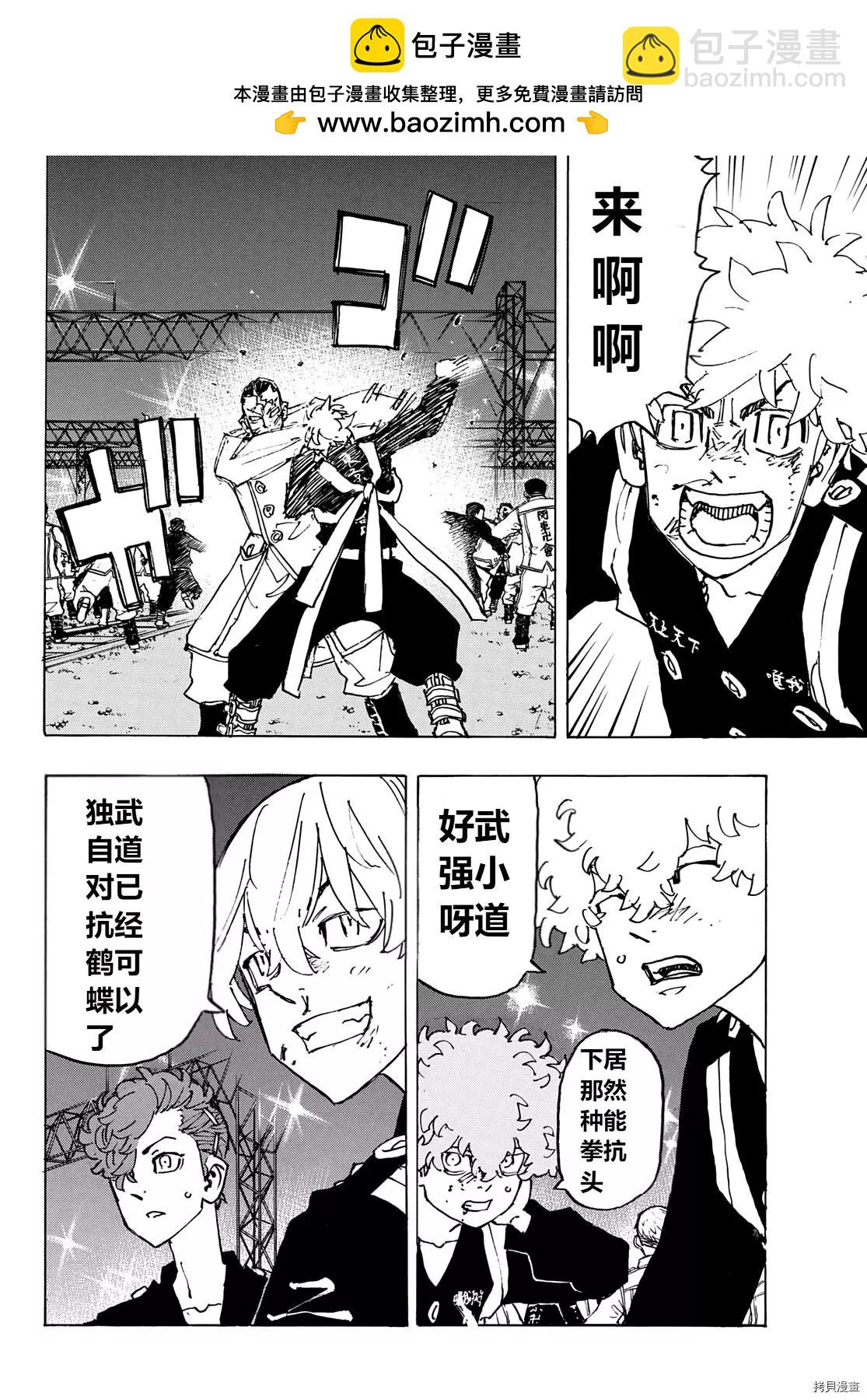 《东京卍复仇者》第247话 第2页