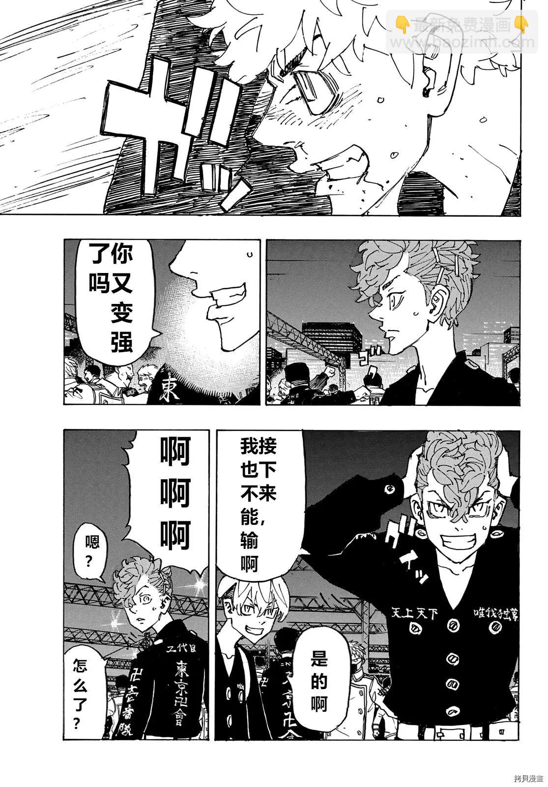 《东京卍复仇者》第247话 第3页