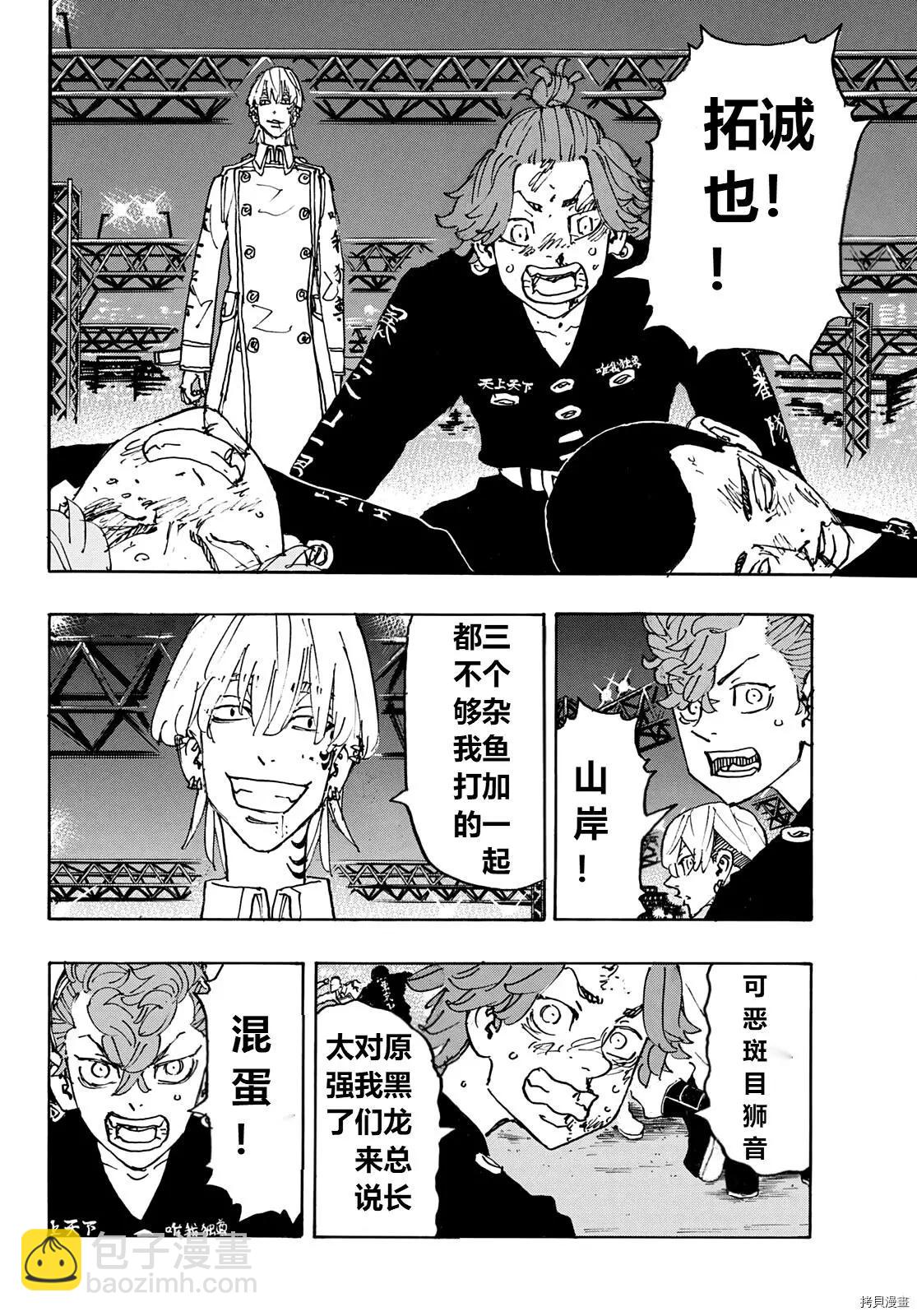 《东京卍复仇者》第247话 第4页