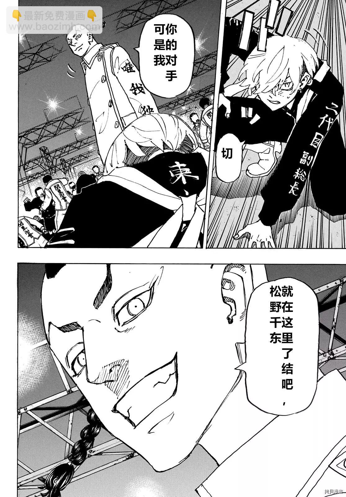 《东京卍复仇者》第247话 第6页