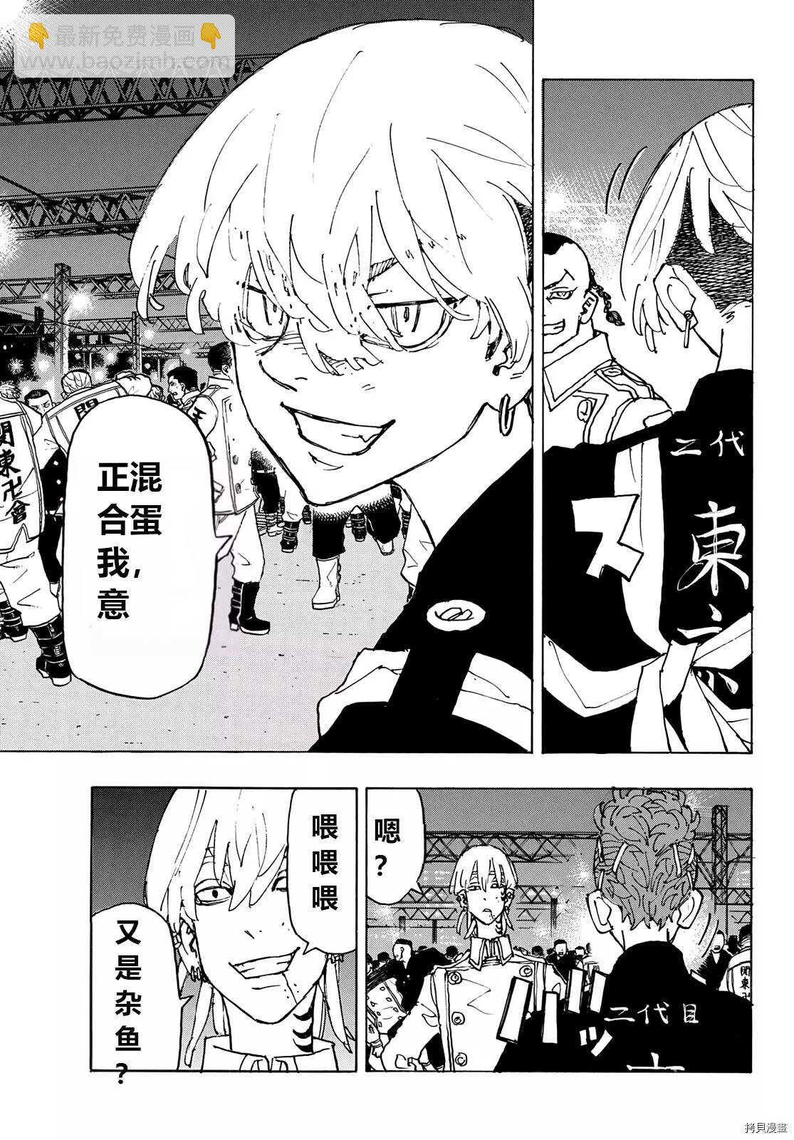 《东京卍复仇者》第247话 第7页