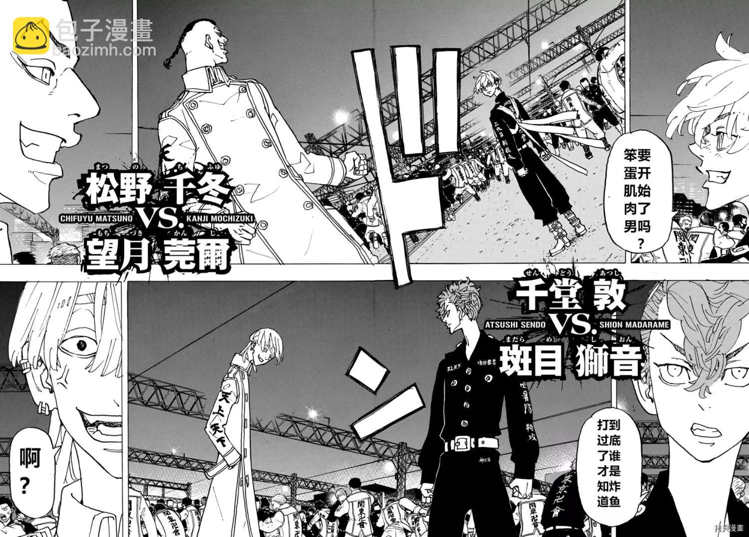 《东京卍复仇者》第247话 第8页