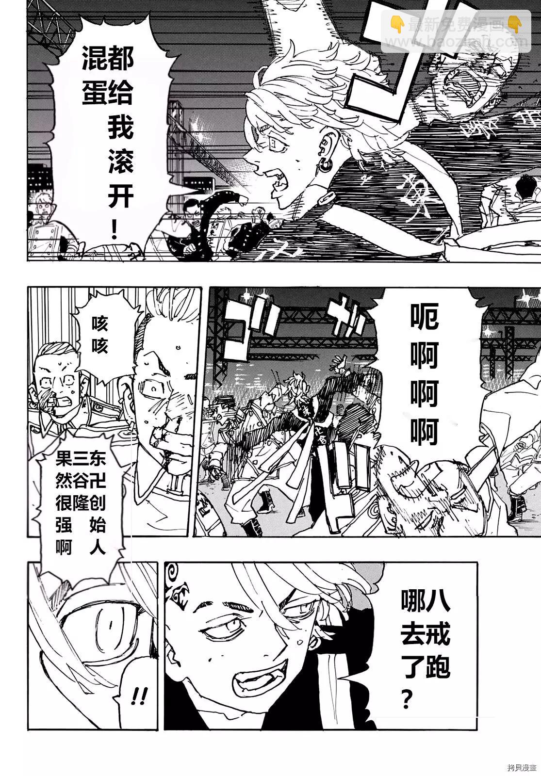 《东京卍复仇者》第247话 第9页