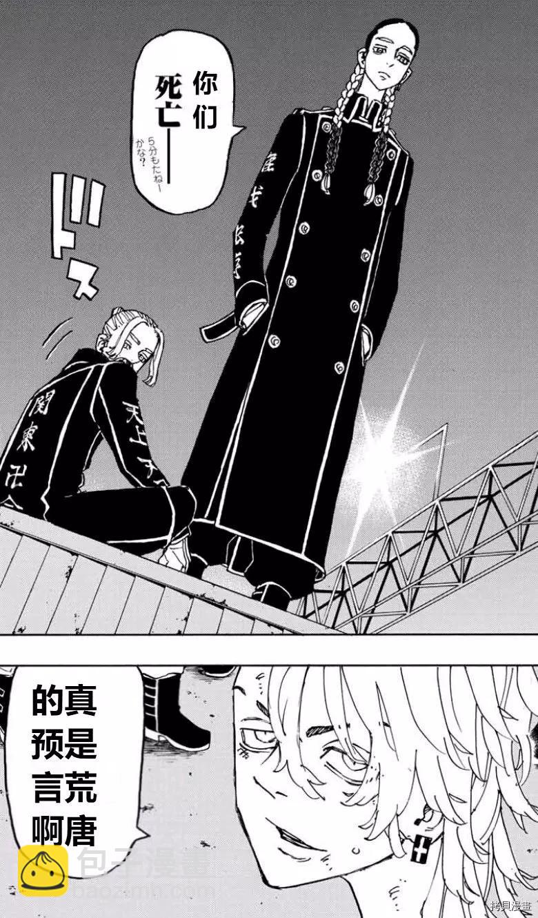 《东京卍复仇者》第248话 第11页