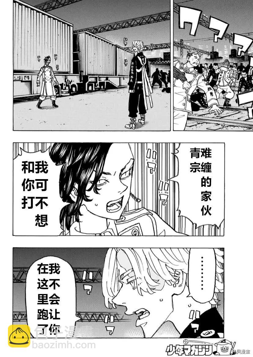 《东京卍复仇者》第248话 第12页