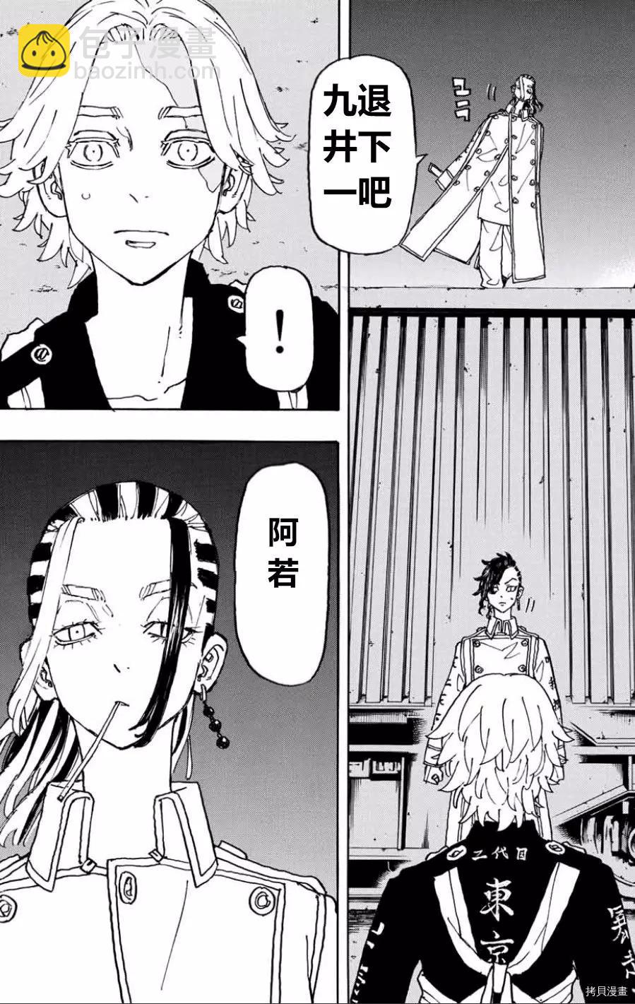 《东京卍复仇者》第248话 第13页