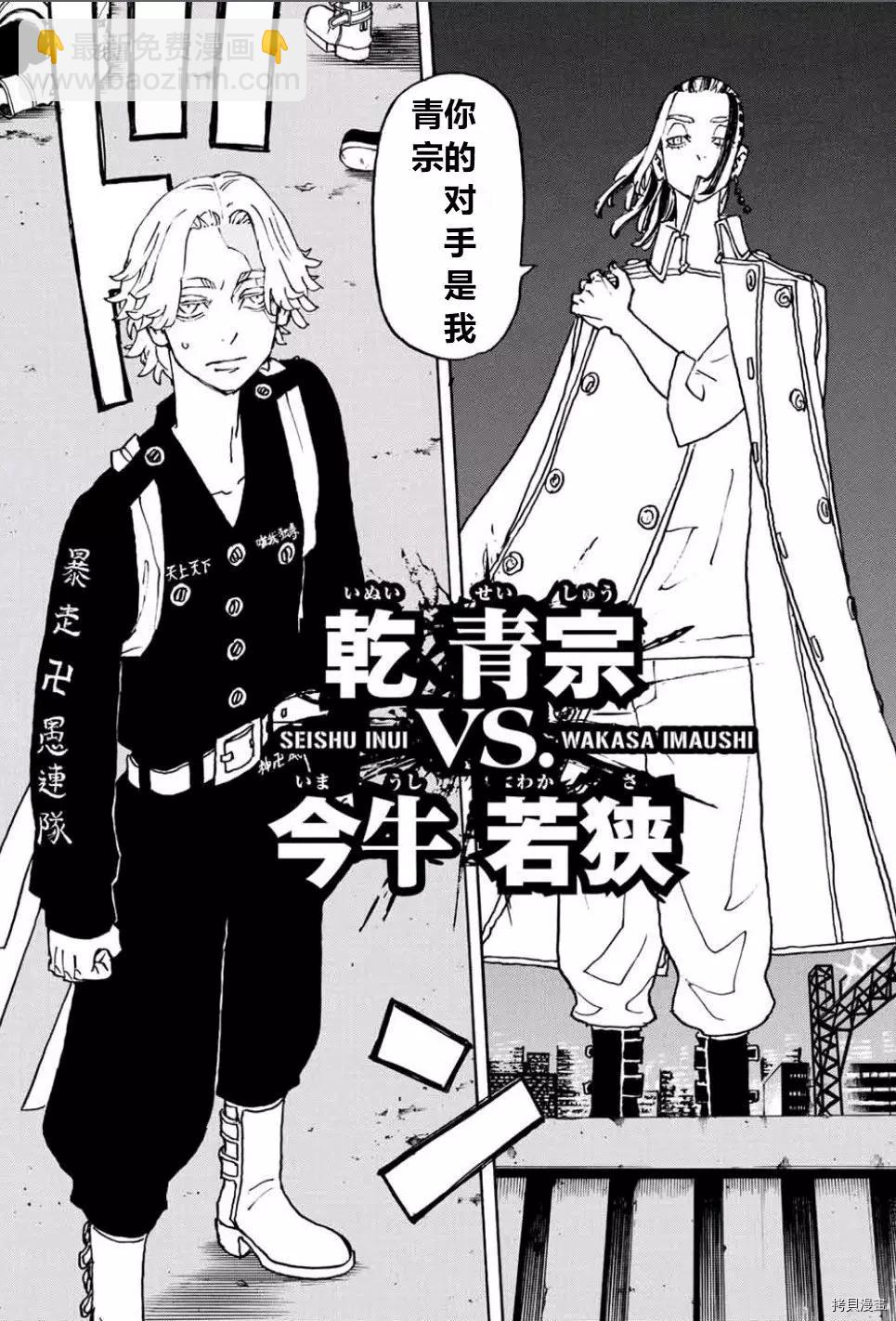《东京卍复仇者》第248话 第14页