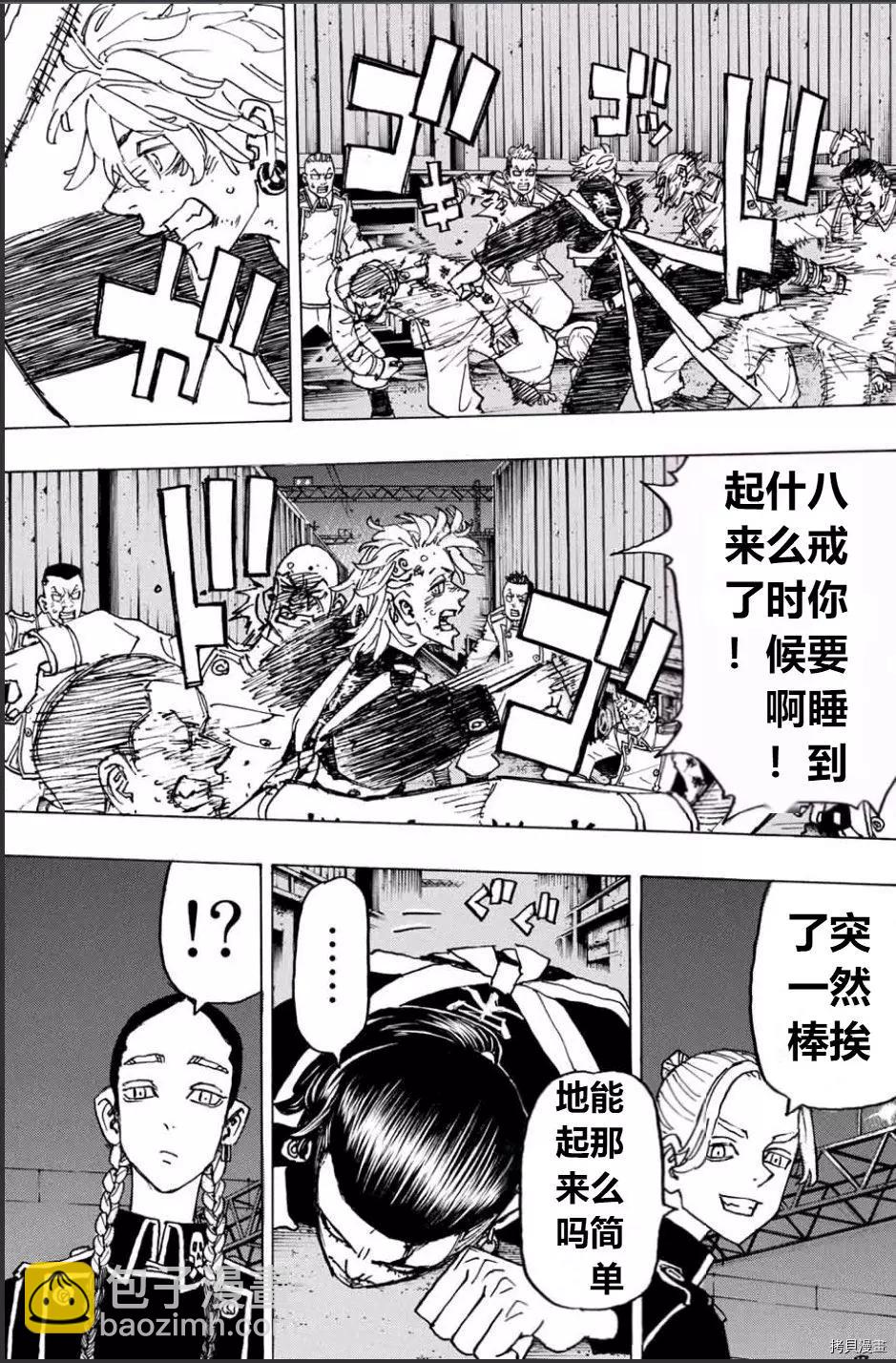 《东京卍复仇者》第248话 第15页