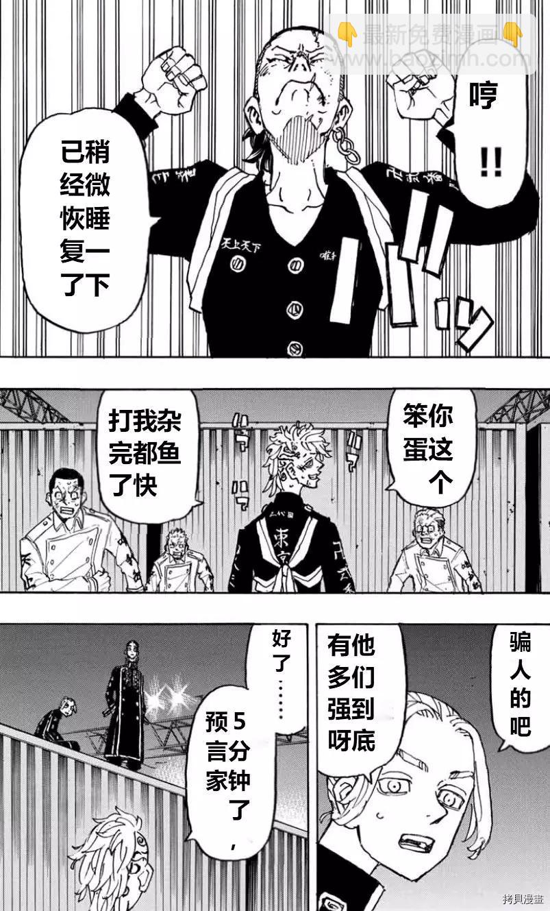 《东京卍复仇者》第248话 第16页