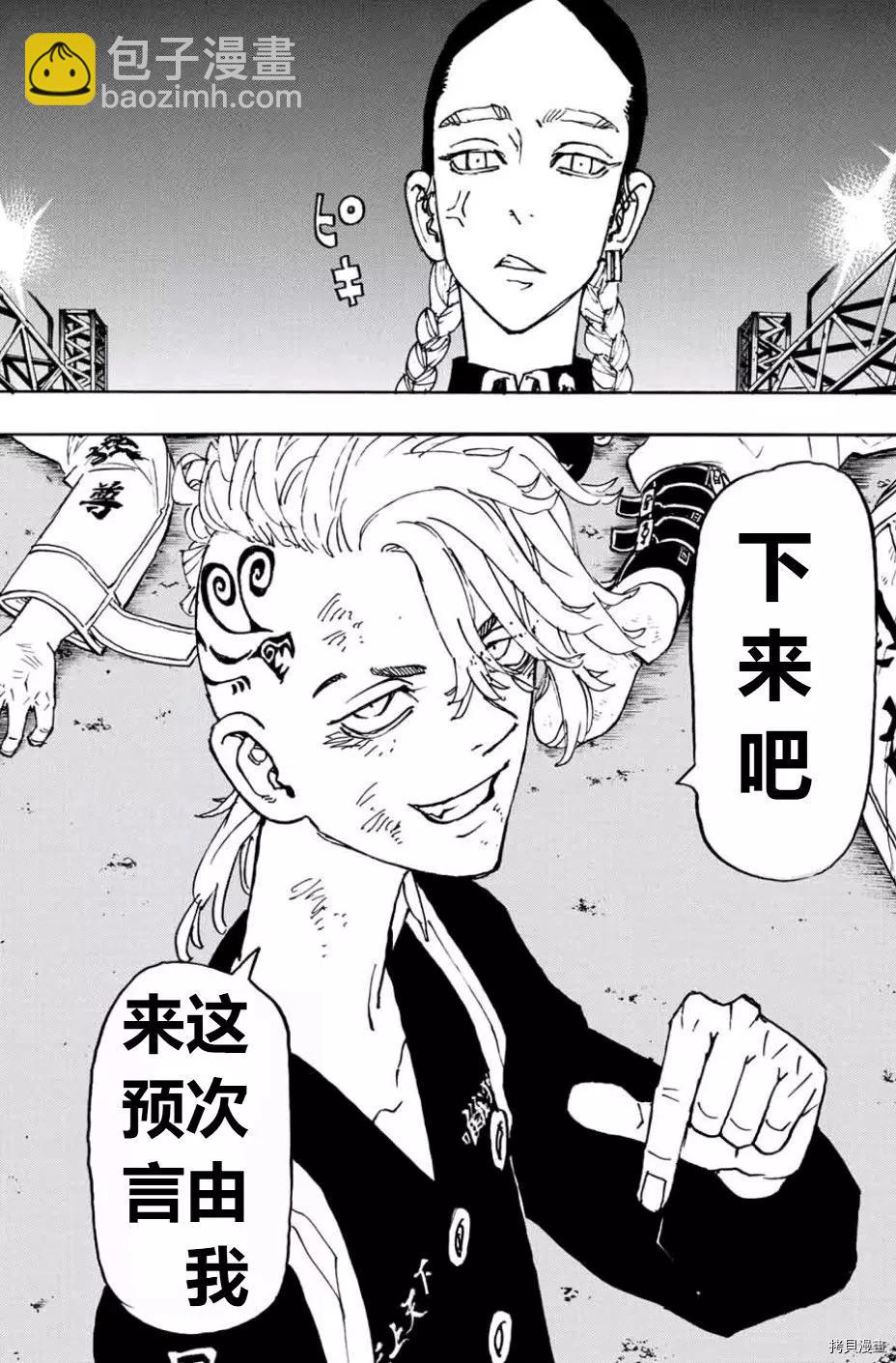 《东京卍复仇者》第248话 第17页