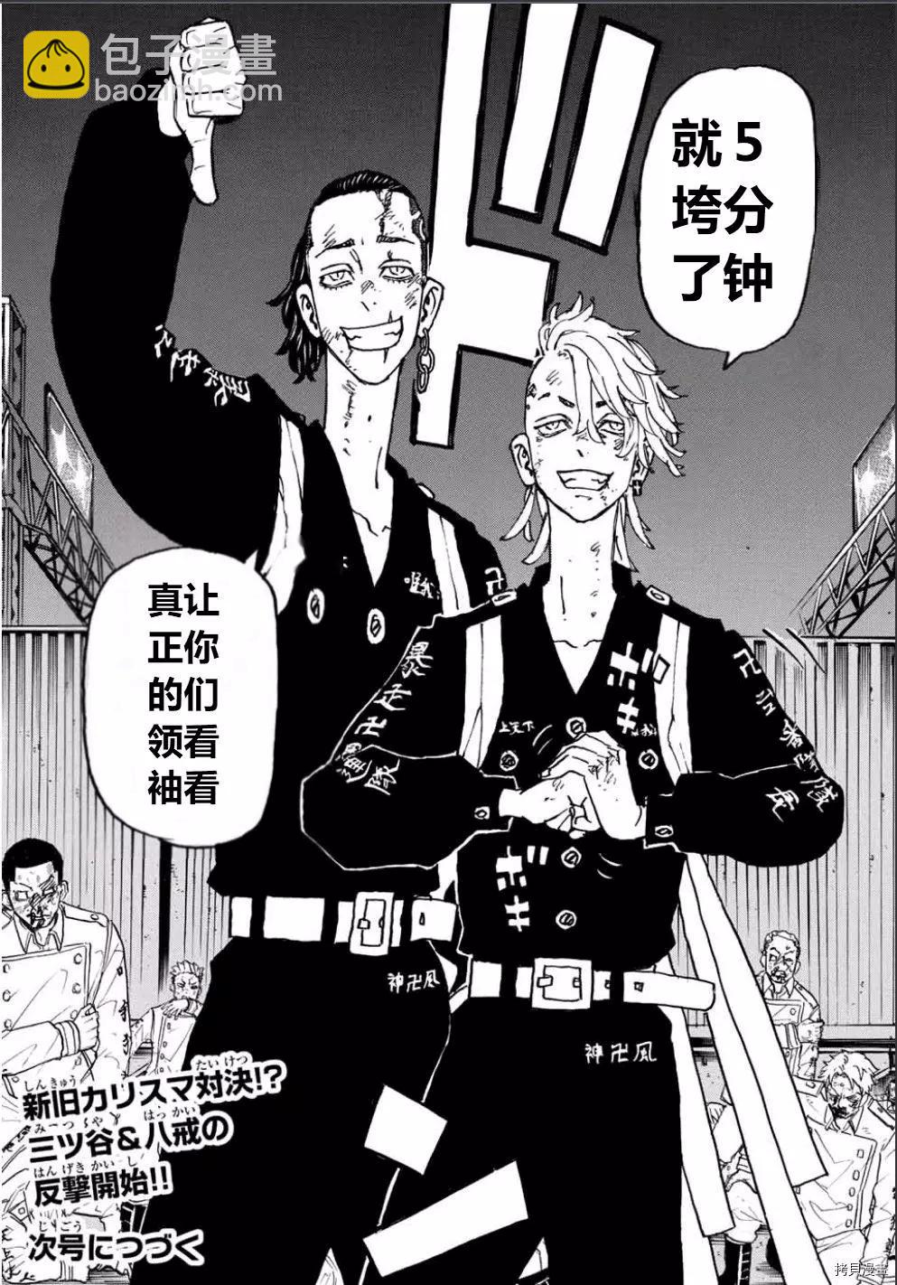 《东京卍复仇者》第248话 第18页