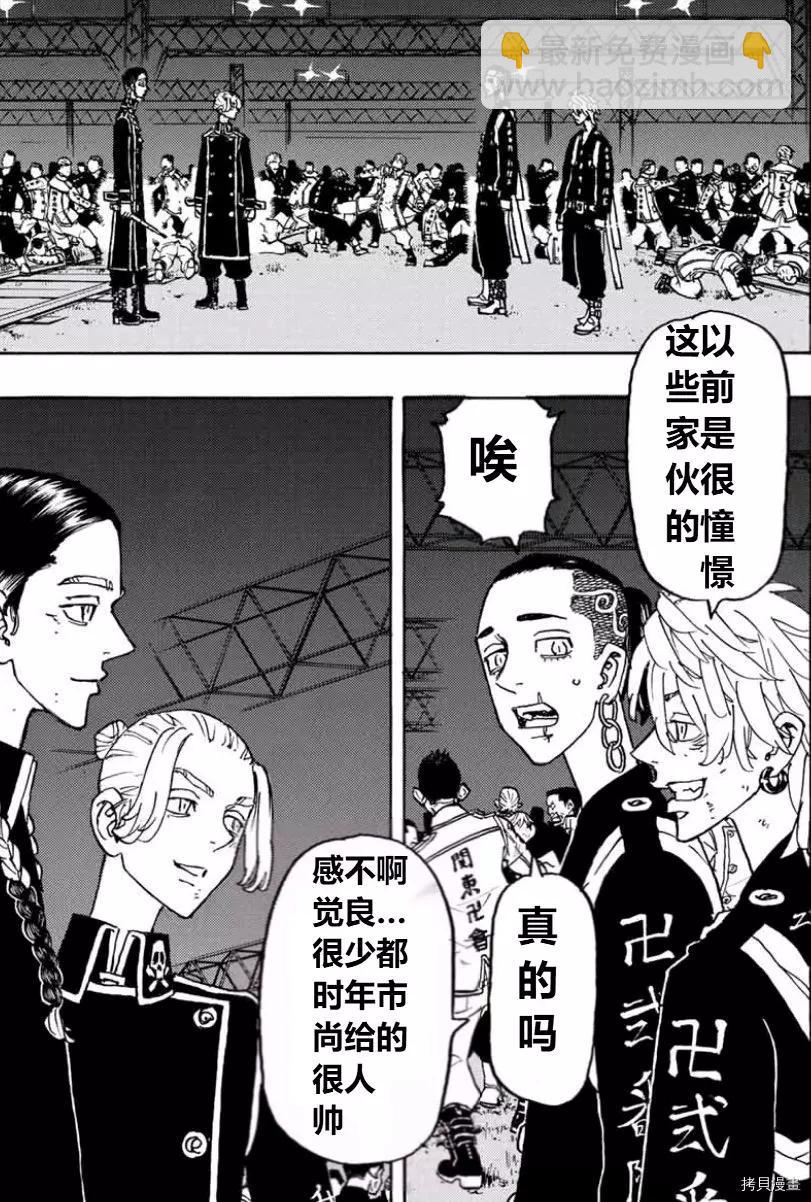 《东京卍复仇者》第248话 第19页