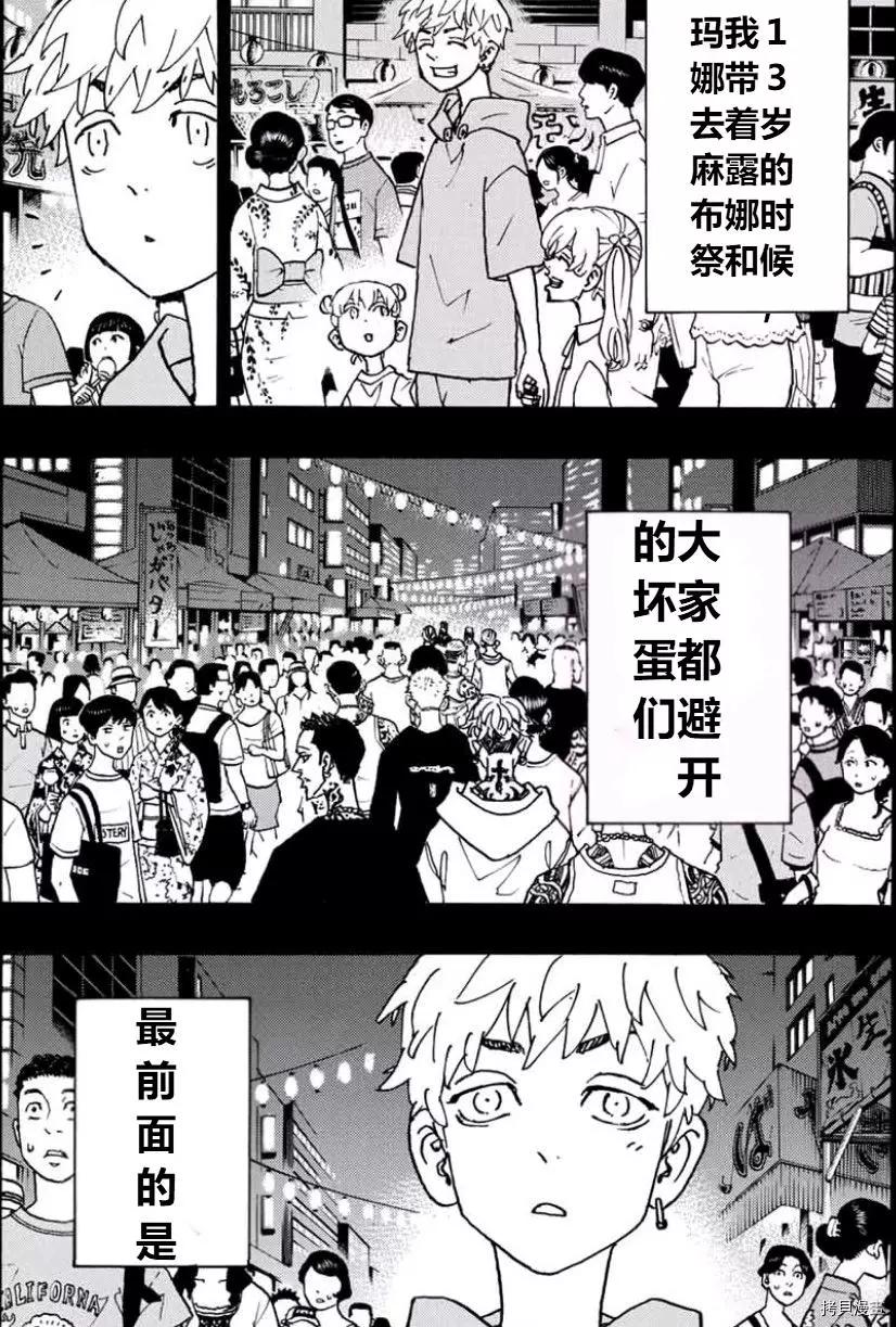 《东京卍复仇者》第248话 第1页