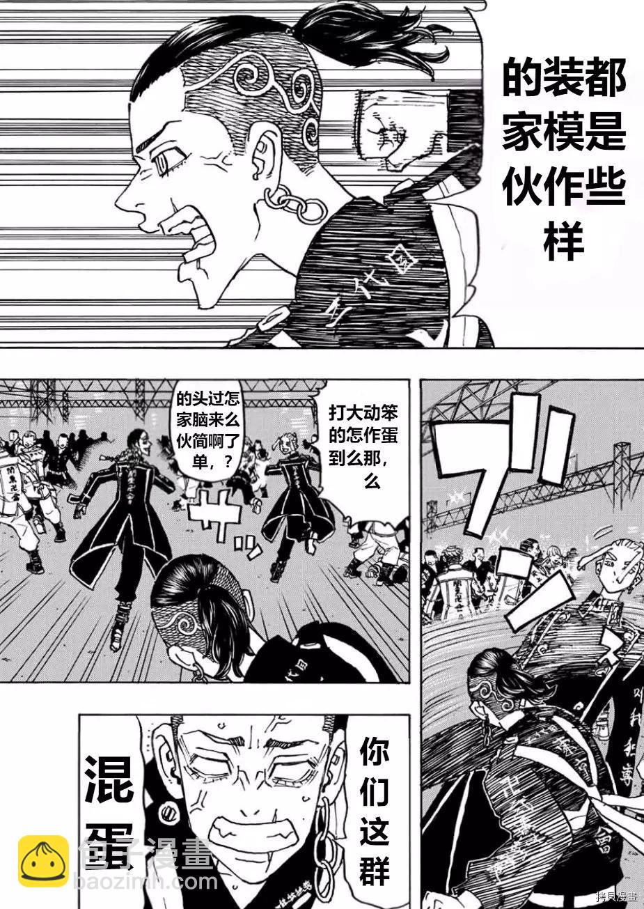 《东京卍复仇者》第248话 第20页